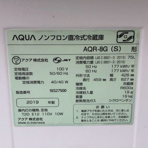 AQUA アクア AQR-8G-S 冷蔵庫 1ドア 75L 2019年製 | www.ktmn.co.ke