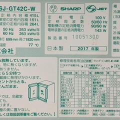 4ドア両開ノンフロン冷凍冷蔵庫【SHARP/2017年製】