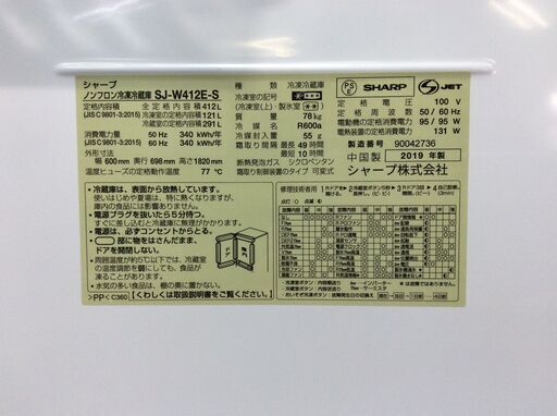 (2/5受渡済)YJT5916【SHARP/シャープ 5ドア冷蔵庫】高年式 2019年製 SJ-W412E-S 家電 キッチン 冷蔵冷凍庫 左右開きドア 自動製氷 412L