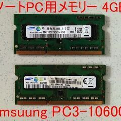 ノートPC用メモリー 4GB(2GB×2)　PC3-10600S...