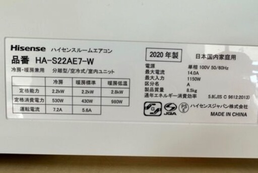 ハイセンス　6畳用エアコン　標準取付工事込み　2020年製  リサイクルショップ宮崎屋住吉店 23.7.19F