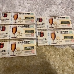 【ネット決済・配送可】ビール券5枚