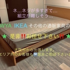 🌈家具の組立🔨LOWYA.IKEA.ニトリ.ネット通販の家具の組...