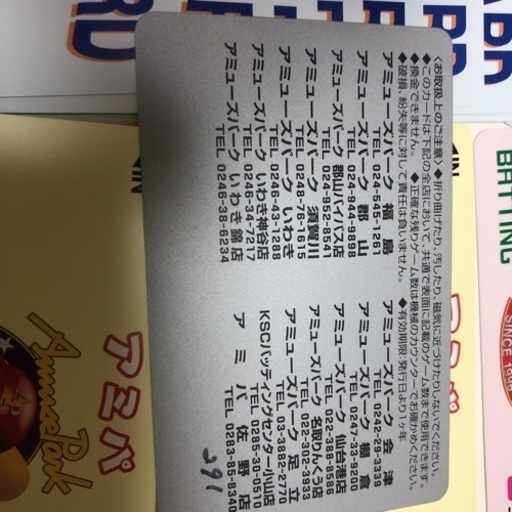 アミパ　バッティングカード アミューズパーク.バッティングカード