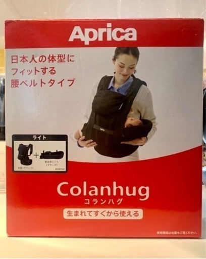 ■店頭引取限定■美品☆アップリカ　現行モデル　抱っこひも　コランハグライト♫定価16500円