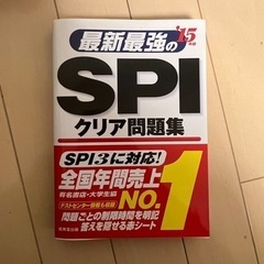 本『SPI問題集』