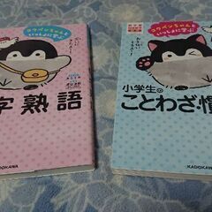 コウペンちゃんといっしょに学ぶ小学生の四字熟語・ことわざ・慣用句