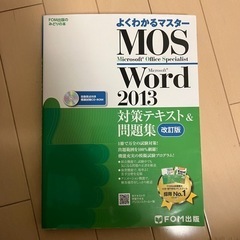 本『MOS検定』