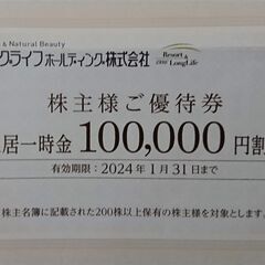 ロングライフ株主優待(10万円相当)