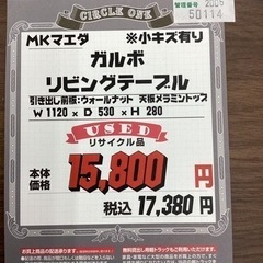 KA-69【新入荷 リサイクル品】MK前田 ガルボ リビングテーブル ブラウン