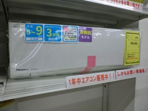 ジモティ来店特価!!!　エアコン　パナソニック　CS-220DEXE8　2021　　J-0106