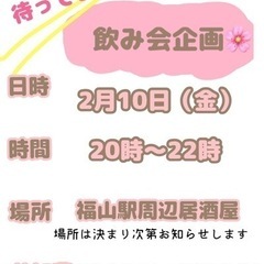 初参加の方多数の福山飲み会🌸20〜30代中心