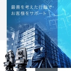 〈日給8,000円〜1万8000円〉未経験OK!【測量作業補助者】