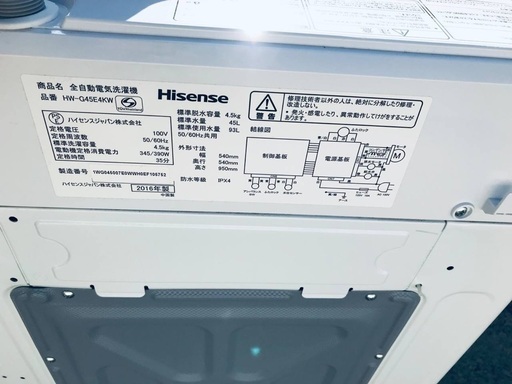 ♦️EJ2293番 Hisense全自動電気洗濯機 【2016年製】