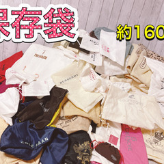 【ネット決済・配送可】w505 正規　保存袋　ブランド　袋　収納...