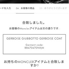 モンクレール　ジェルボワーズ　ダウン