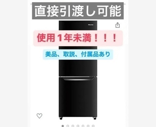 【2021年製】ハイセンス 冷蔵庫 幅48cm 150L ブラック