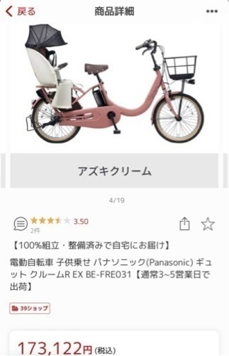 電動自転車 子供乗せ パナソニック　ギュット クルームR EX 2025年まで保証付