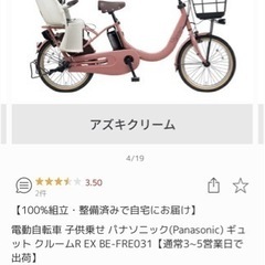 電動自転車 子供乗せ パナソニック　ギュット クルームR EX ...