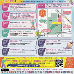 ワンワールドフェスティバルみんなでスポーツにおいてボッチャー体験会参加者募集 - 大阪市