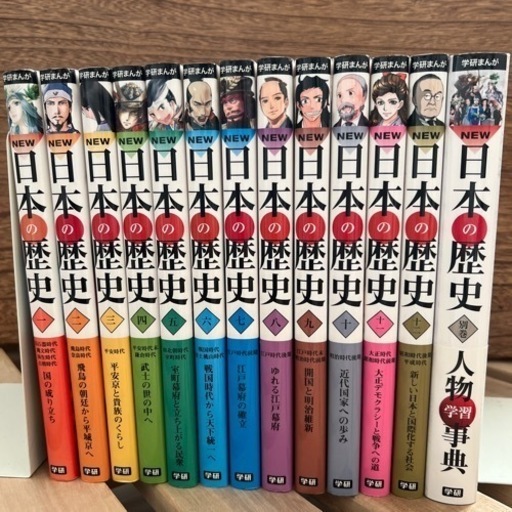 学研まんがNEW日本の歴史 別巻つき13冊セット