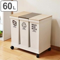 【無料】ゴミ箱 60L 3分別 資源ゴミ箱 ワゴン プッシュ式 