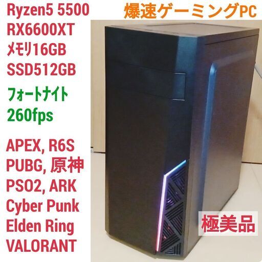 極美品 爆速ゲーミングPC Ryzen5 RX6600XT SSD512G メモリ16G Win10