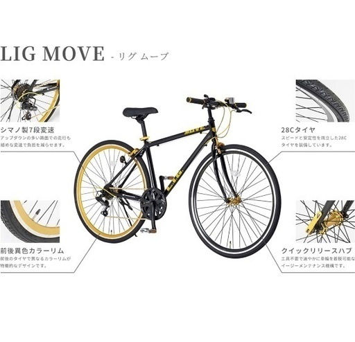 クロスバイク LIG MOVE 自転車 7段変速 使用期間1年 付属品あり