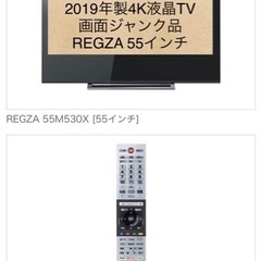 2019年製4K液晶テレビ55インチ【ジャンク】