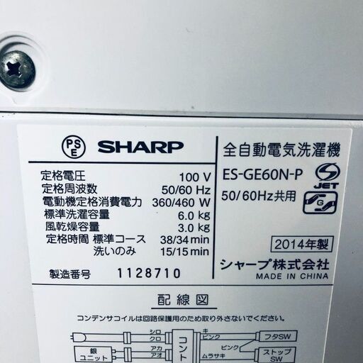 ID:sg215032 シャープ SHARP 洗濯機 一人暮らし 中古 2014年製 全自動洗濯機 6.0kg ピンク 送風 乾燥機能付き ES-GE60N-P  【リユース品：状態C】【送料無料】【設置費用無料】 - さいたま市