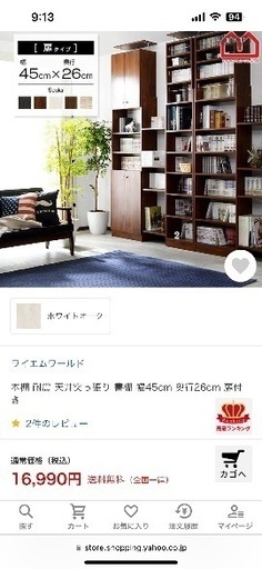 突っ張り棚　本棚　収納ラック　ホワイトオーク　1/21まで