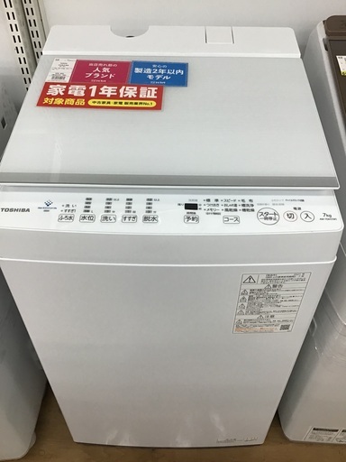 【トレファク神戸新長田】TOSHIBAの2021年製全自動洗濯機入荷しました！!!!【取りに来れる方限定】