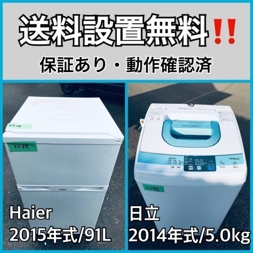 送料設置無料❗️業界最安値✨家電2点セット 洗濯機・冷蔵庫132