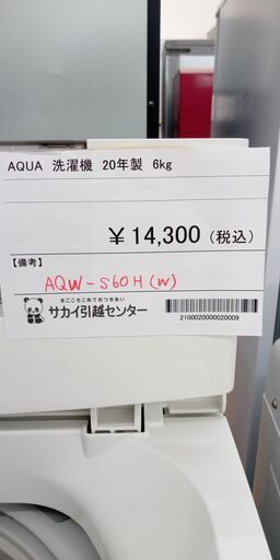 ★ジモティ割あり★ AQUA 洗濯機 6.0㎏ 年式20年製 動作確認／クリーニング済み SJ1203