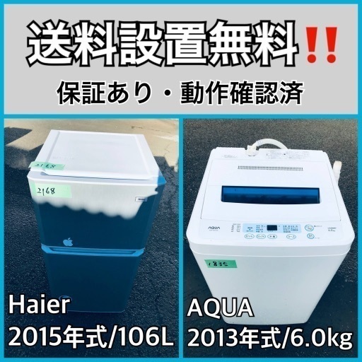 送料設置無料❗️業界最安値✨家電2点セット 洗濯機・冷蔵庫136