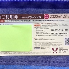 東急ハーヴェストクラブの施設利用券