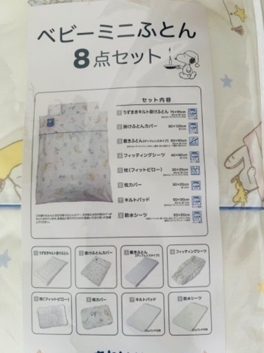 西川　西川リビング　ミニ組布団8点セット　8点セット　スヌーピー　ベビー布団 西川 ミニ羽毛組ふとん 8点セット スヌーピーフラット ＜日本製