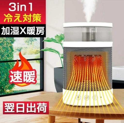 加湿機能付き セラミックヒーター