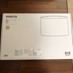 IKEA RINGSTA  ランプシェード