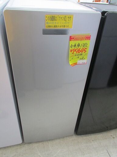 ID:G10011958　ハイアール　冷凍庫１３８L(S)