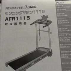 料金改定　3/5終了　ランニングマシン