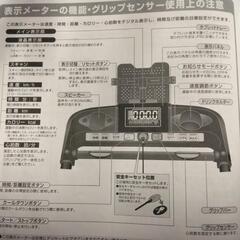 料金改定　3/5終了　ランニングマシン