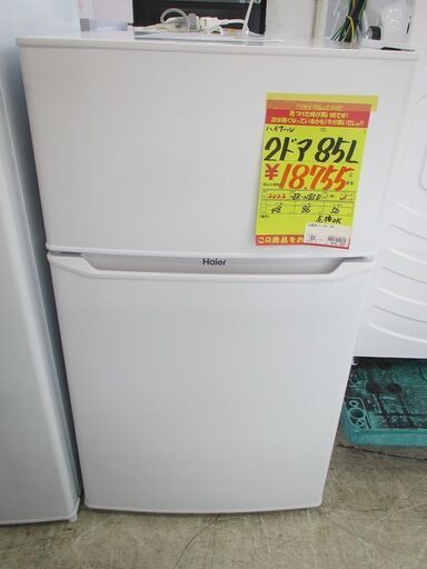 ID:G10012184　ハイアール　２ドア冷凍冷蔵庫８５L
