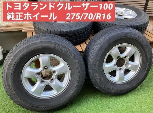 275/70r16 ランクル100 純正アルミ付きスタッドレスほぼ新品 275/70R16