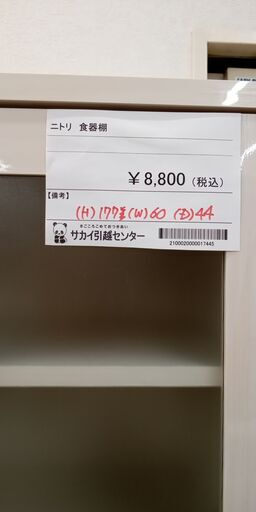 ★ジモティ割あり★ ニトリ 食器棚  H177×W60×D44 クリーニング済み SJ1209