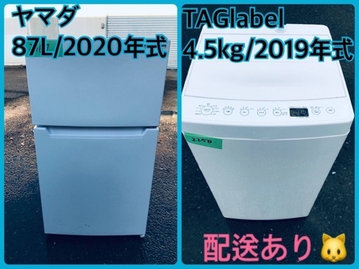 ⭐️2020年製⭐️ 限界価格挑戦！新生活家電♬♬洗濯機/冷蔵庫♬