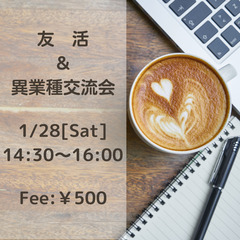 ドタ参歓迎!現在6名(女性3男性3)1/28(土)14:30～　...