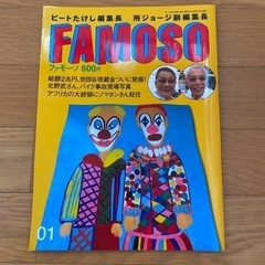 Famoso ファモーソ 01