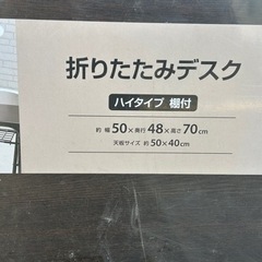 折りたたみデスク　決まりました　限界値下げ