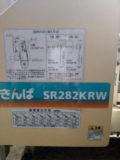クボタ播種機SR282KRW